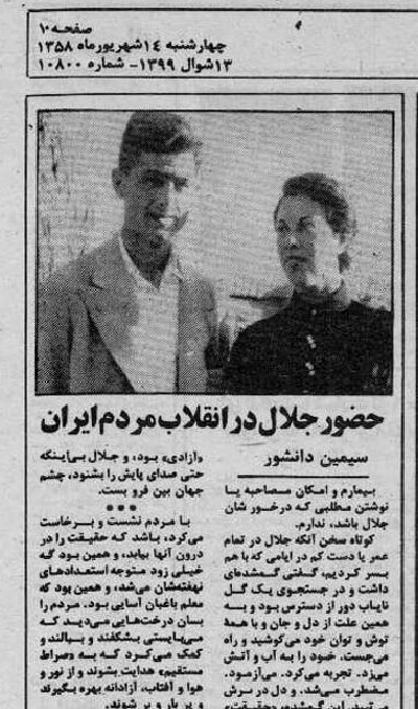سیمین دانشور: حضور مداوم جلال را در انقلاب ایران احساس کردیم/ می‌خواست مردم به «صراط مستقیم» هدایت شوند