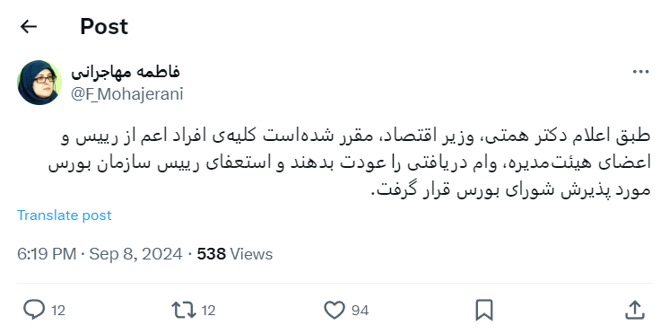 تعیین تکلیف وامهای میلیاردی مدیران سازمان بورس/ سخنگوی دولت: باید وامها را پس بدهند