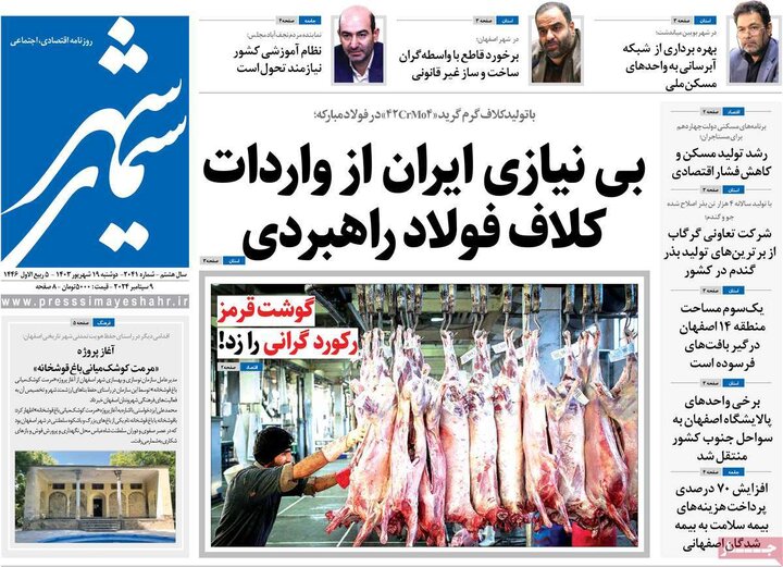 روزنامه های اصفهان