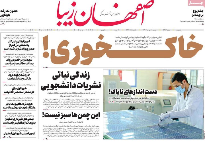 روزنامه های اصفهان