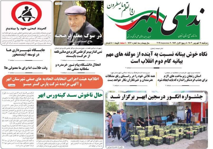 صفحه اول روزنامه های استان زنجان
