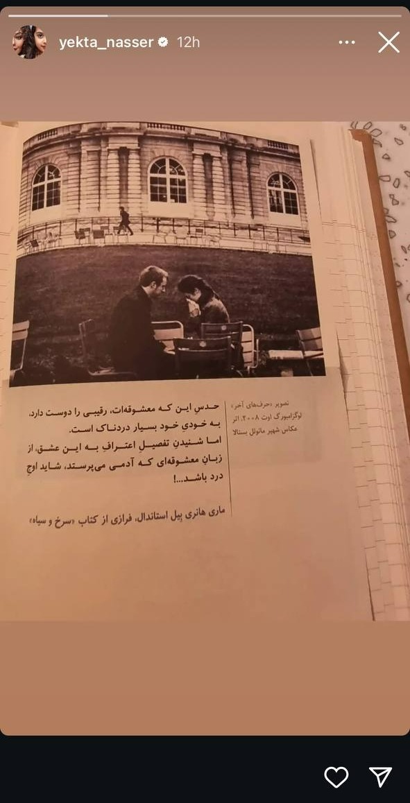 حرفهای یکتا ناصر درباره معشوقه یکتا ناصر