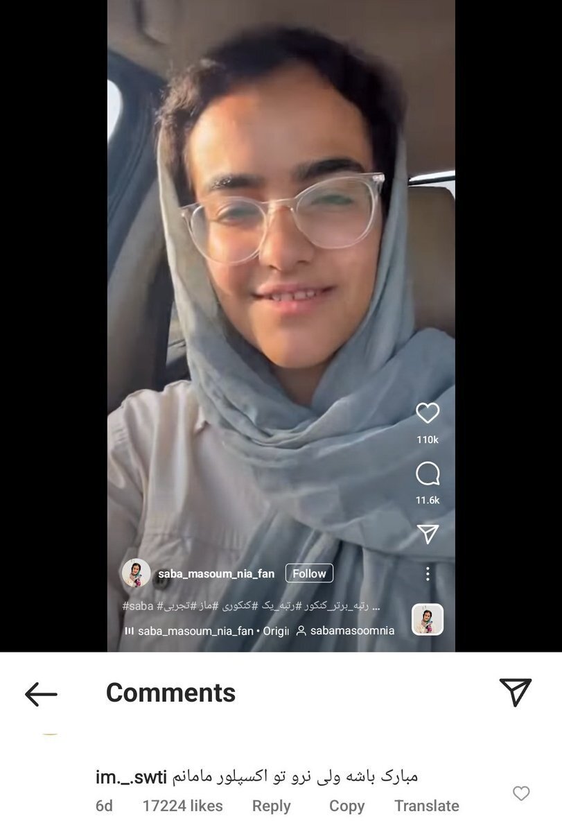 عکس | کامنت جالب یک دختر برای همجنسش که رتبه اول کنکور تجربی شد: نرو...