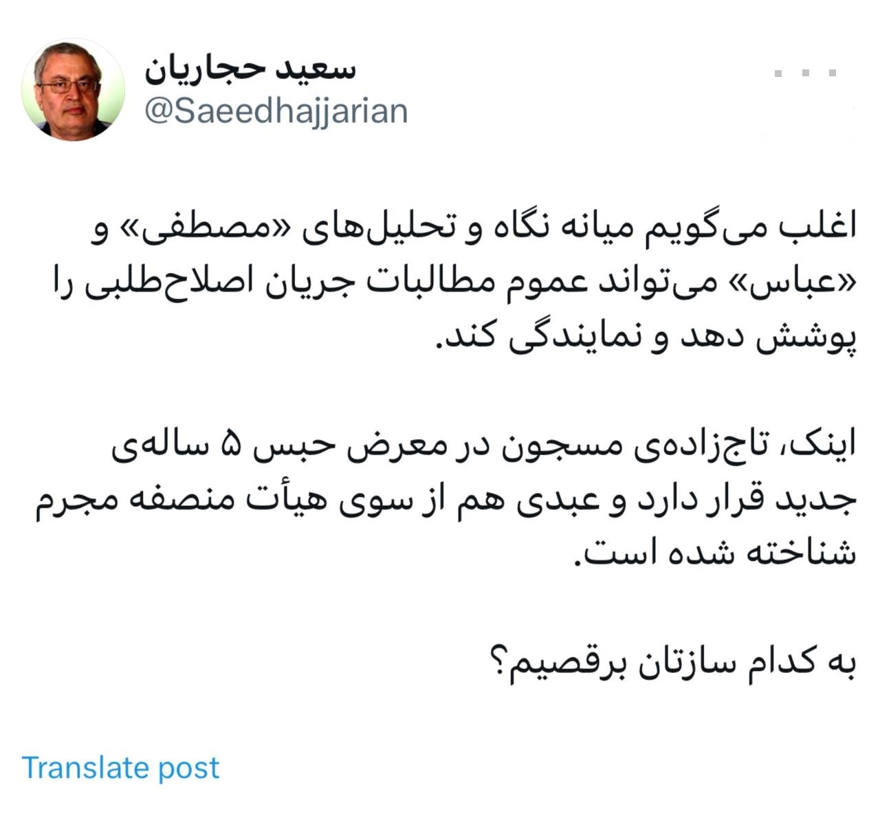 سعید حجاریان: به کدام سازتان برقصیم؟