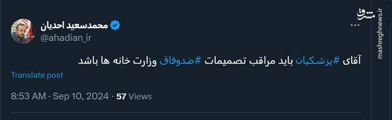 احدیان: پزشکیان مراقب تصمیمات ضد وفاق وزارتخانهها باشد