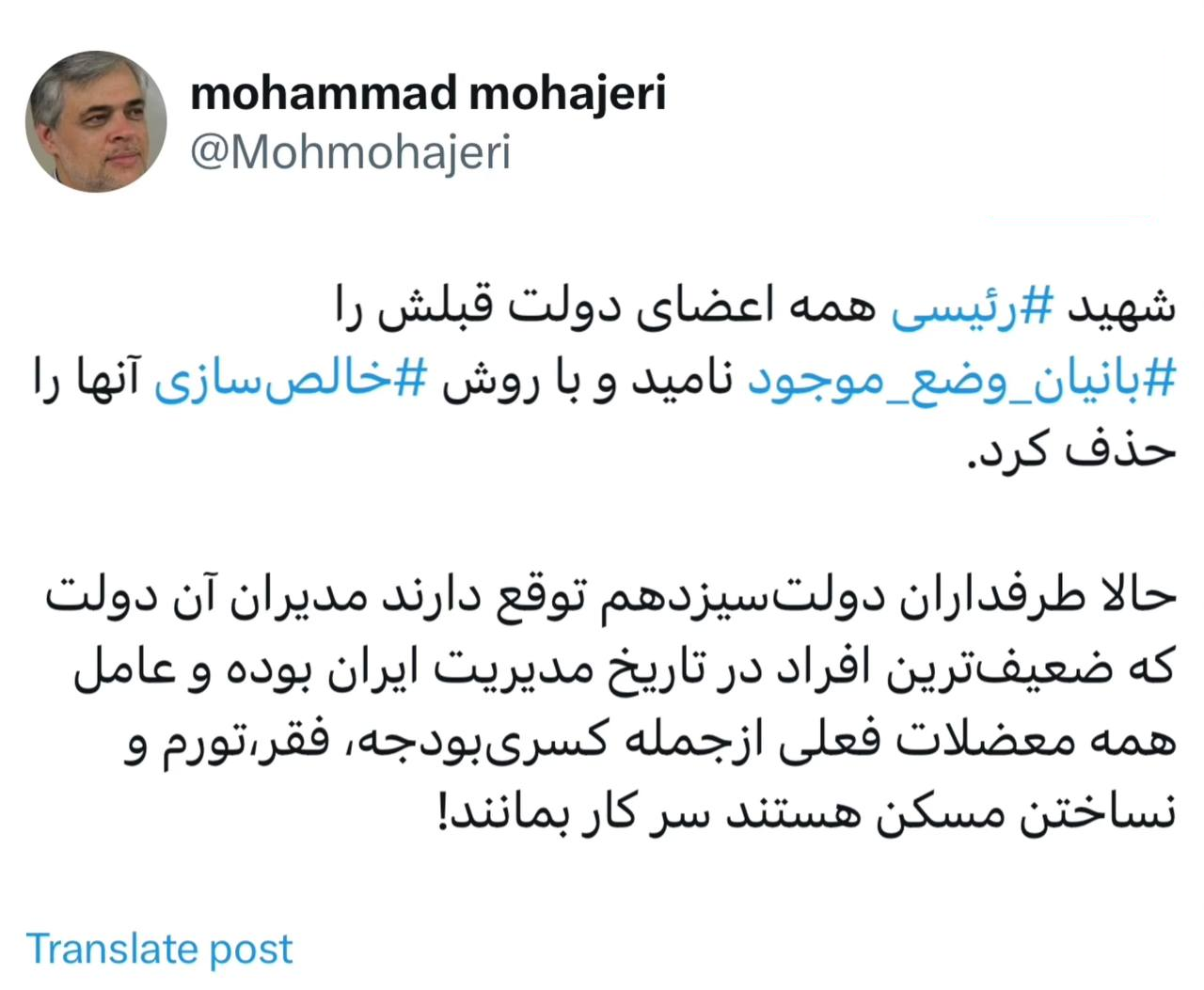 طعنه سنگین مهاجری به طرفداران دولت رئیسی طعنه سنگین مهاجری به طرفداران دولت رئیسی
