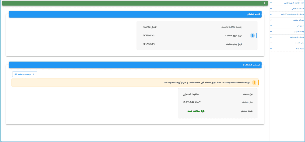 استعلام سربازی با کد ملی