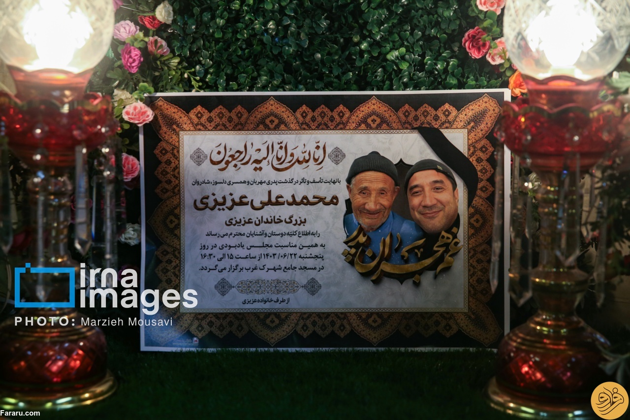 (عکس) عکس خداداد عزیزی روی اعلامیه ترحیم رفت!