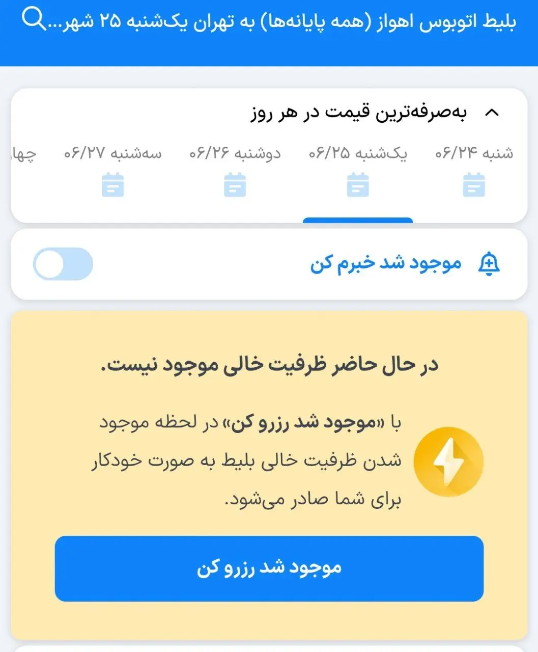 بلیط-اتوبوس-1