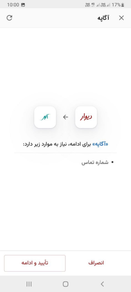 افزونه آگاپه در دیوار؛ اهدای هوشمند کالا به نیازمندان