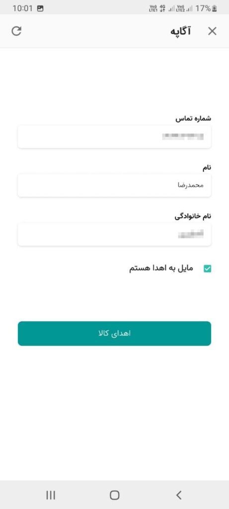 افزونه آگاپه در دیوار؛ اهدای هوشمند کالا به نیازمندان