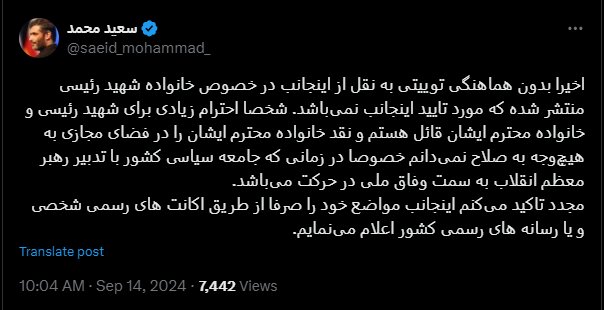 واکنش سعید محمد به انتشار یک نقل قول از او درباره جمیله علم الهدی