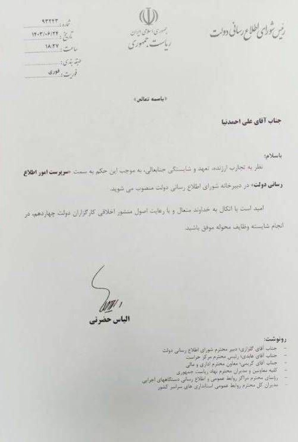 «علی احمدنیا» سرپرست امور اطلاع‌رسانی دولت شد