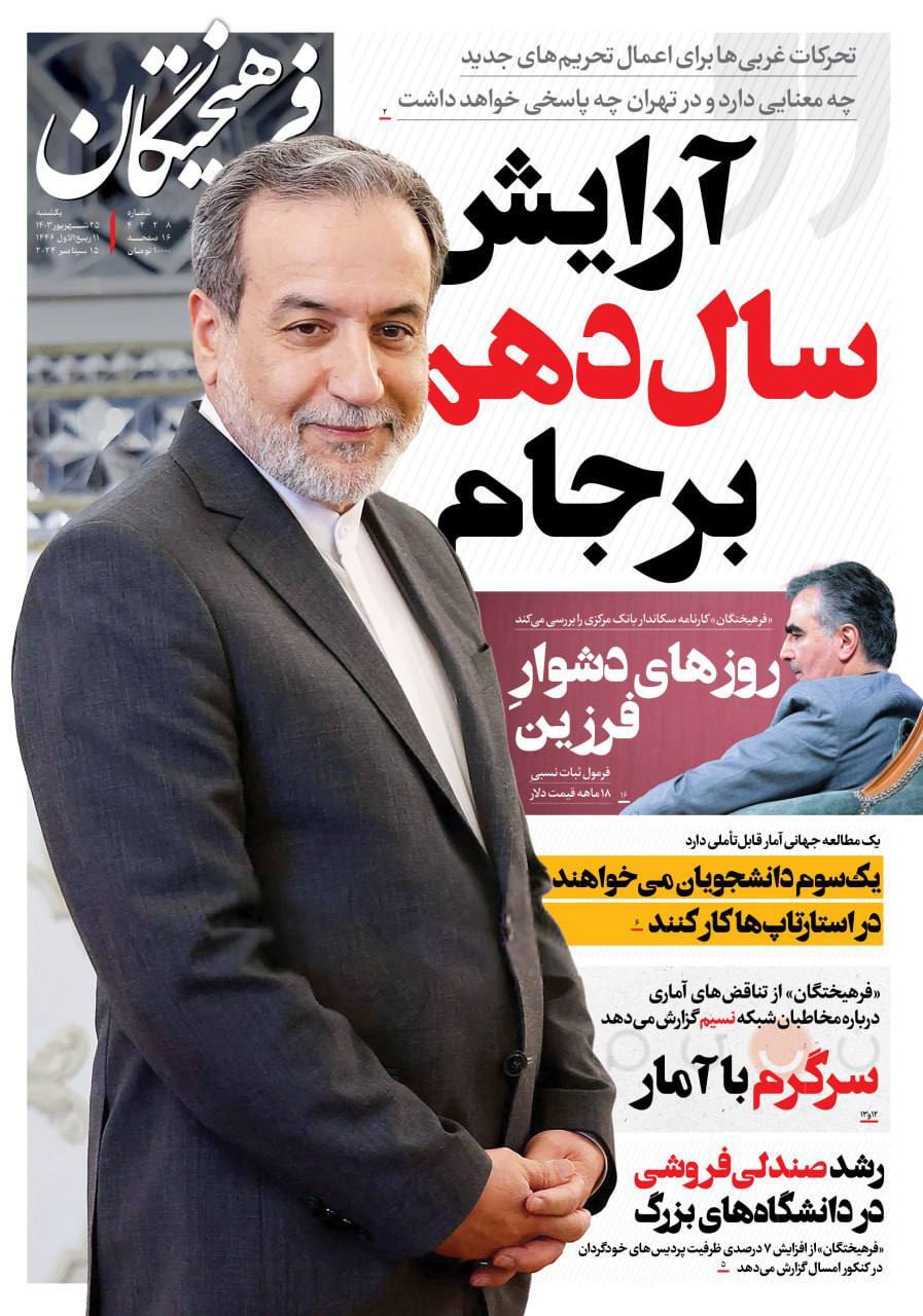 فرهیختگان