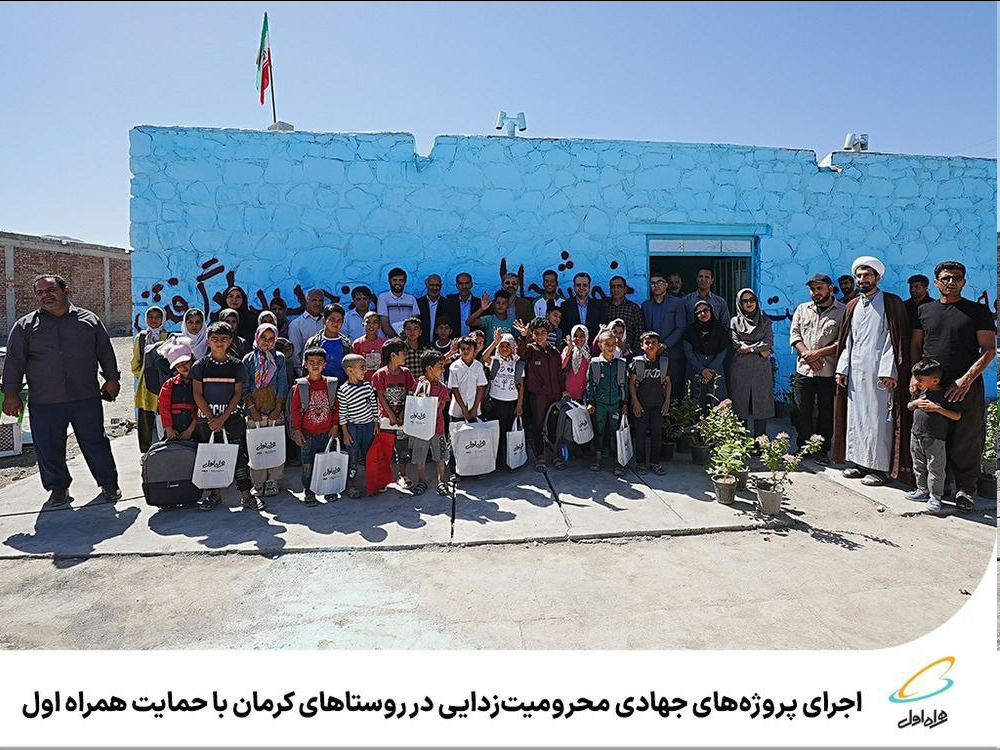 اجرای پروژههای جهادی محرومیتزدایی در روستاهای کرمان با حمایت همراه اول