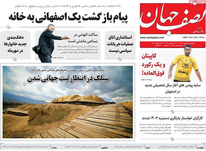 روزنامه های اصفهان