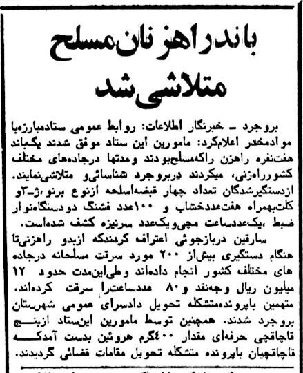 باند ۷ نفره راهزنی در جادهها دستگیر شدند! باند ۷ نفره راهزنی در جادهها دستگیر شدند!