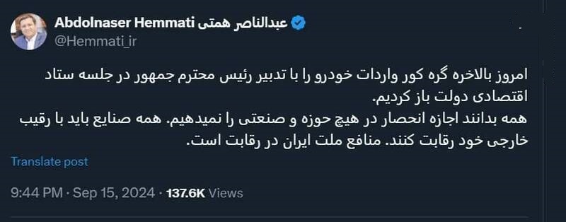 خبر همتی از دستور پزشکیان در جلسه اقتصادی دولت خبر همتی از دستور پزشکیان در جلسه اقتصادی دولت