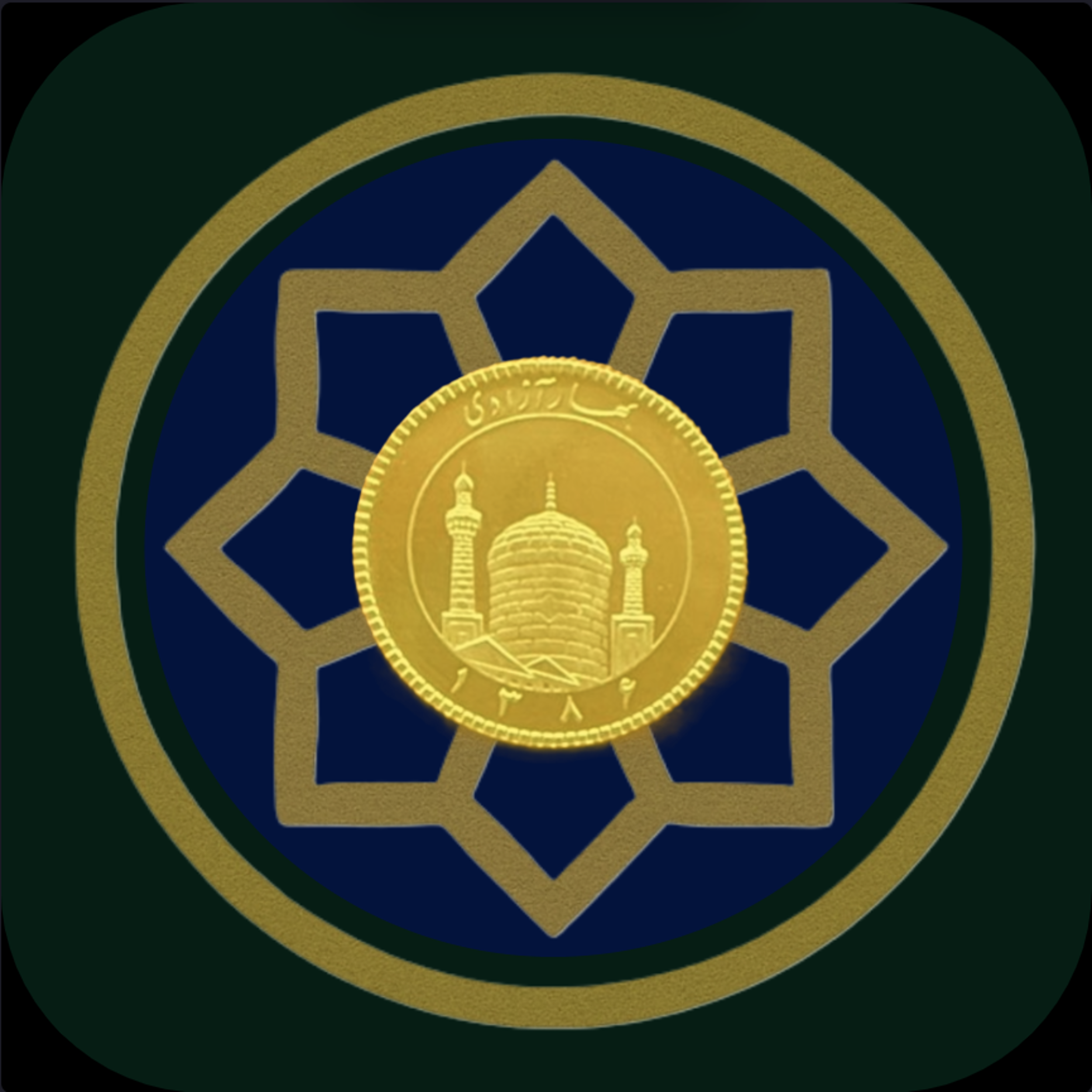 نیم سکه 1386 | سال خاص