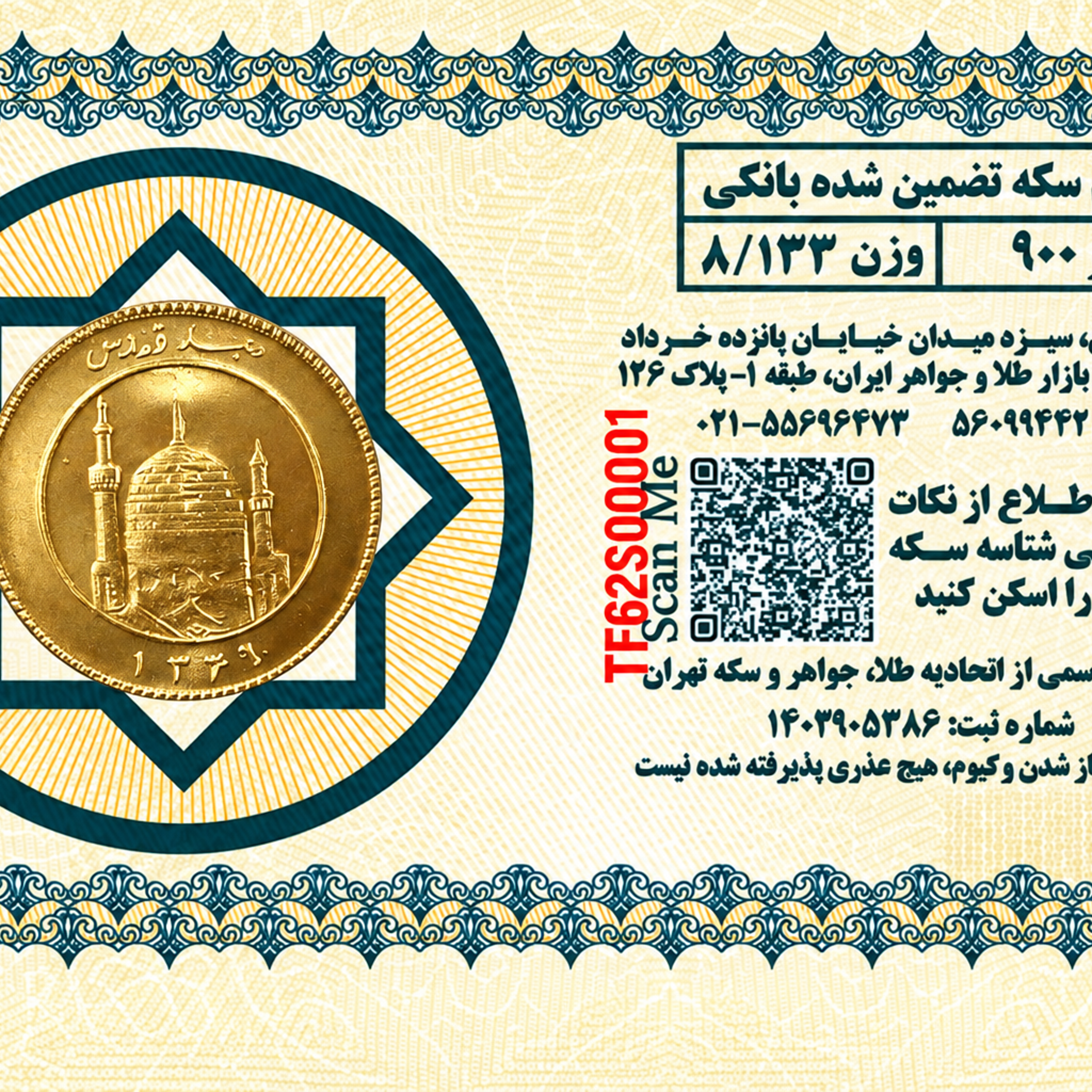 تمام بهار آزادی