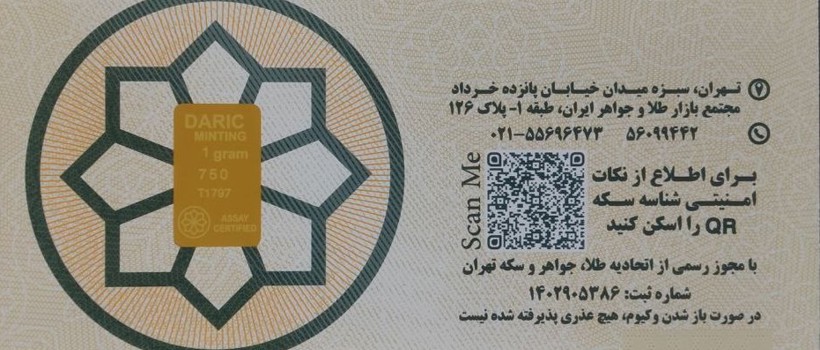 یک گرمی | داریک 750