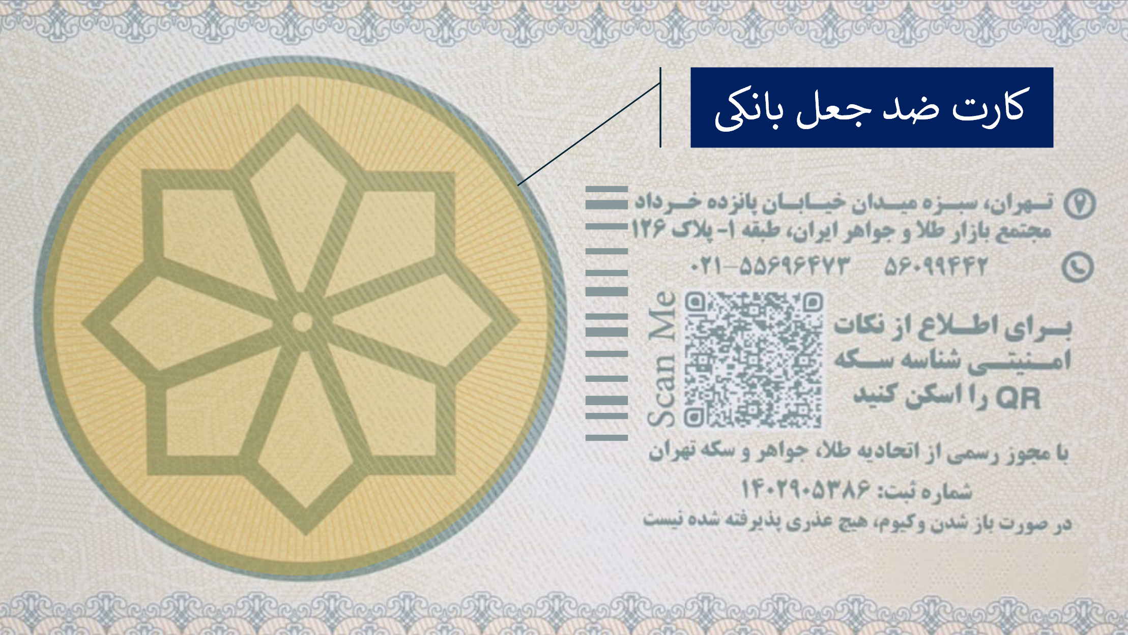 #کارت ضدجعل بانکی