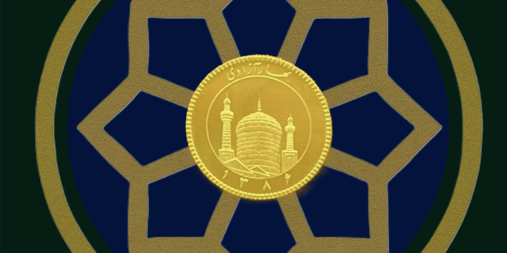 ربع سکه بهار آزادی