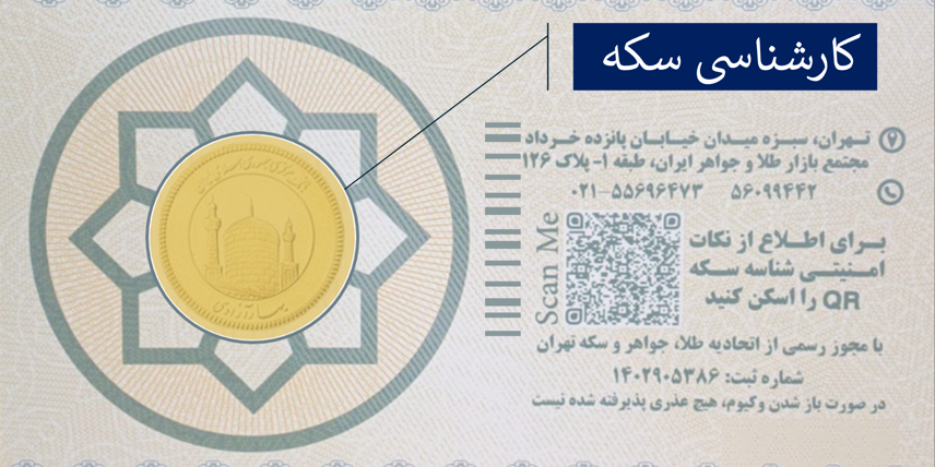 سکه تمام بهار آزادی