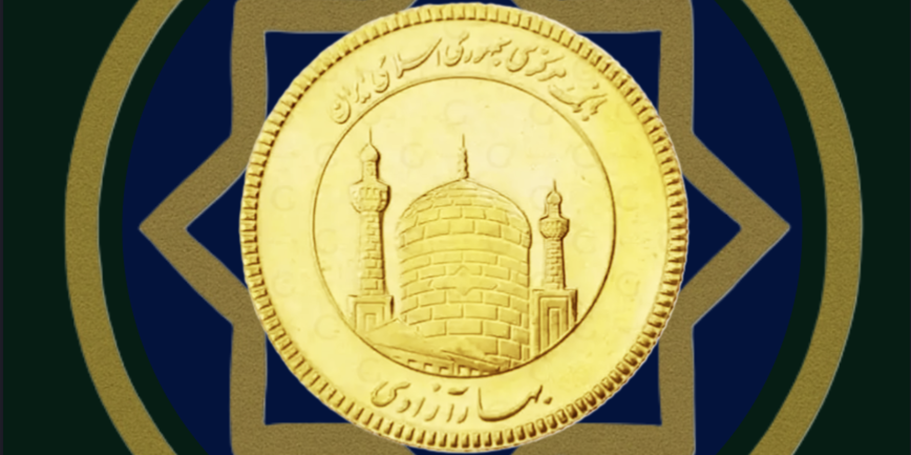 سکه تمام بهار آزادی