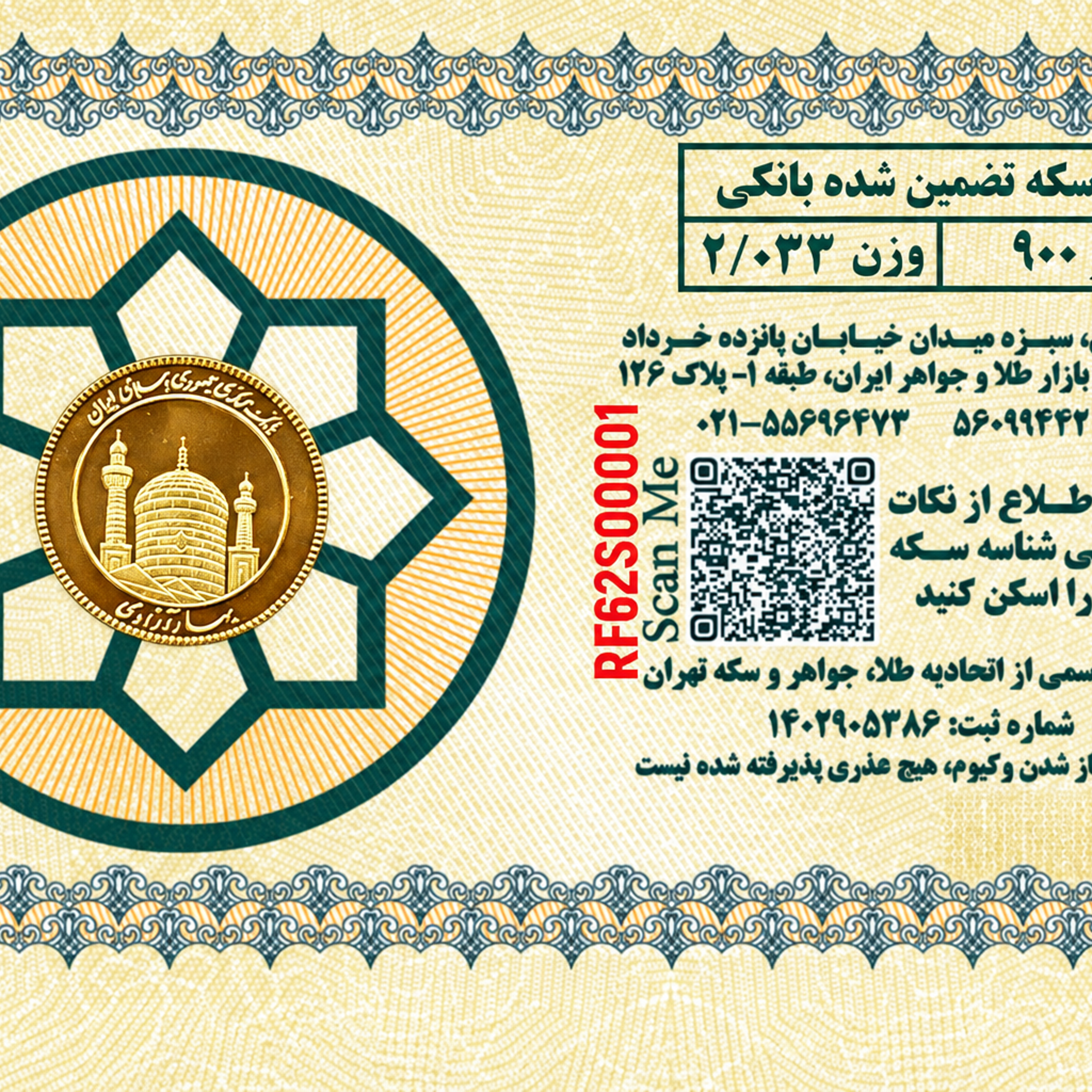 ربع سکه جدید |1403 تا ...
