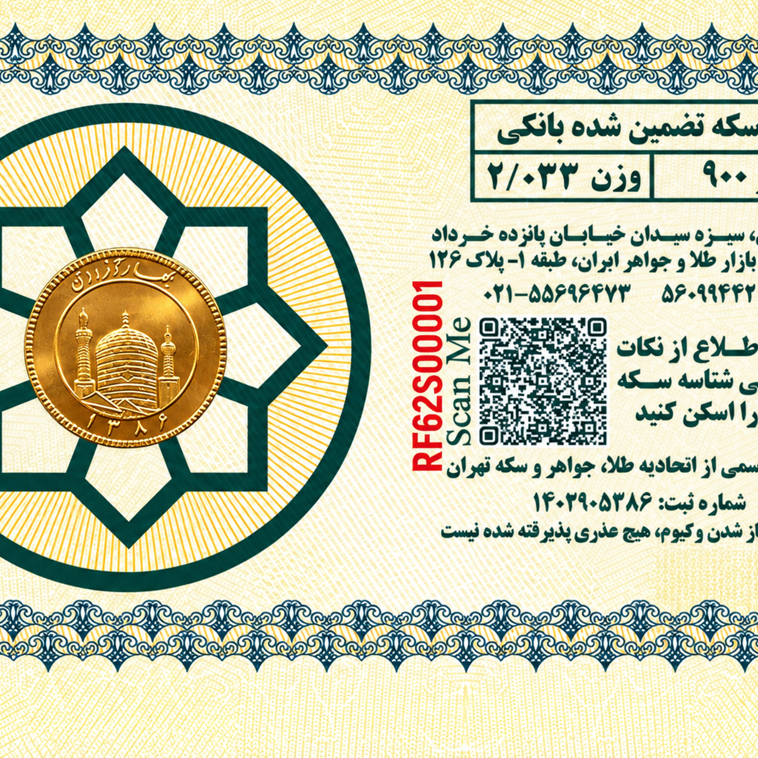 ربع سکه سال خاص | 1386
