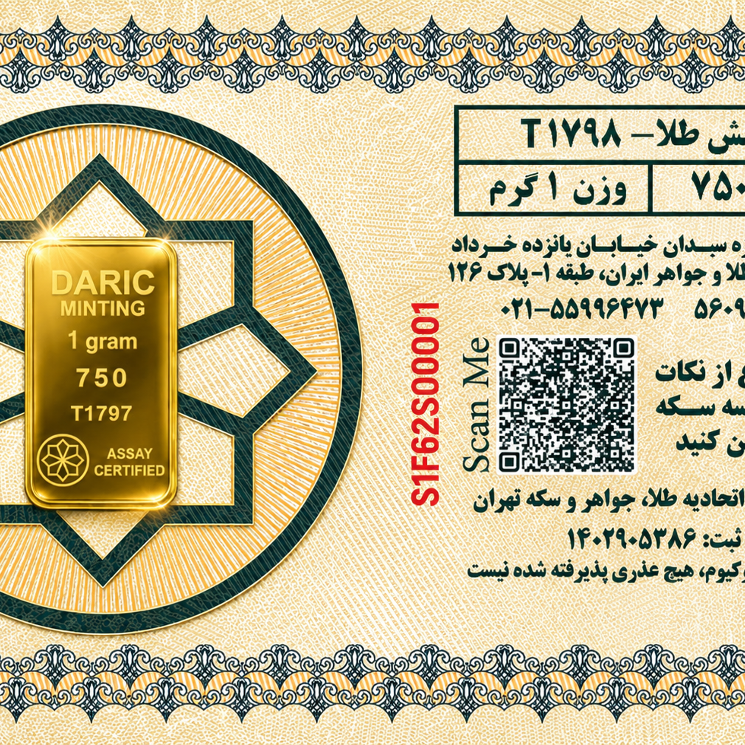 1 گرم شمش  18 عیار | 750