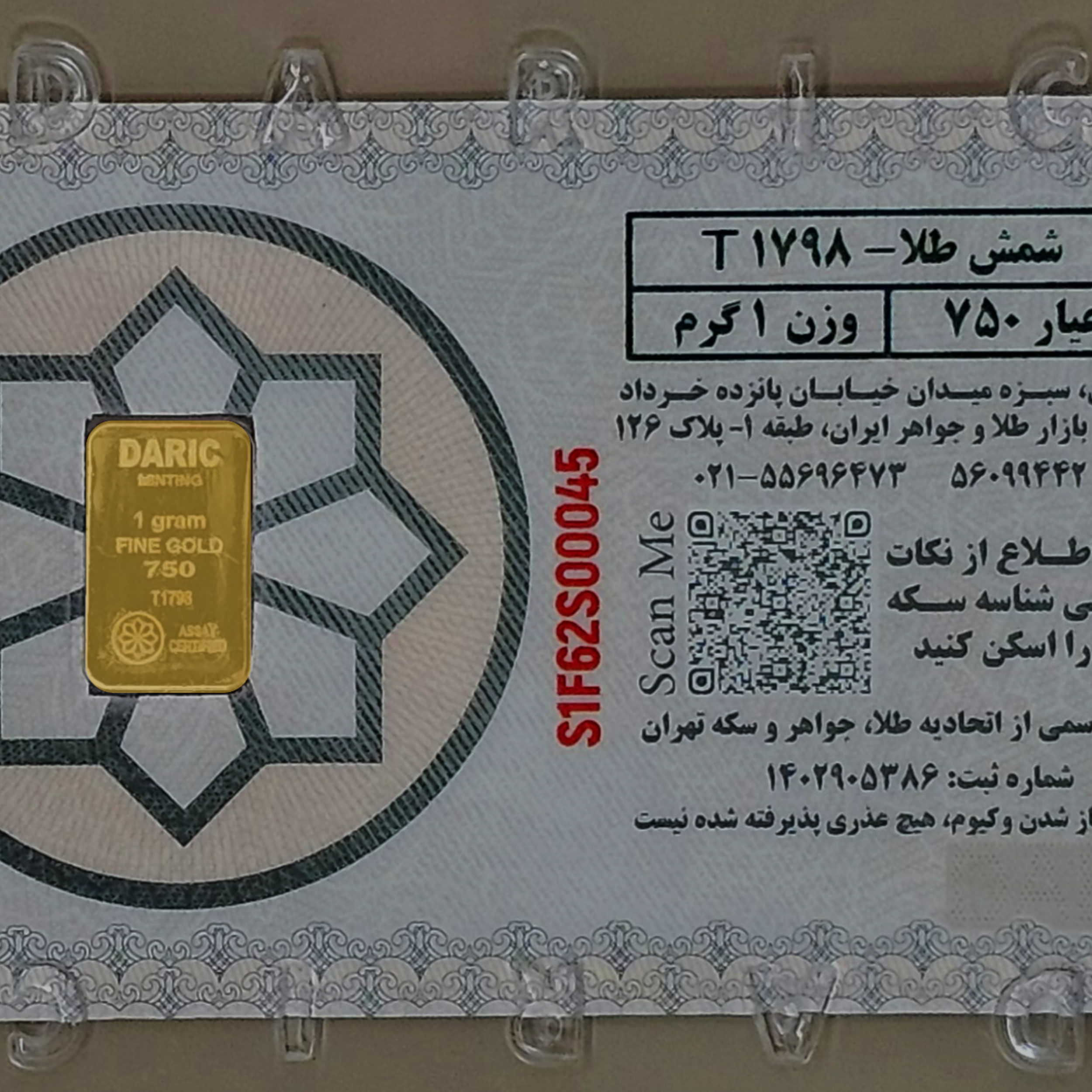 1 گرم شمش  18 عیار | 750