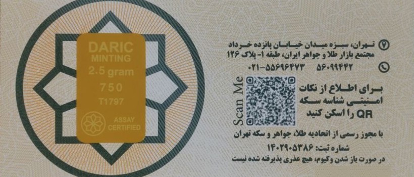 2.5 گرمی | داریک 750