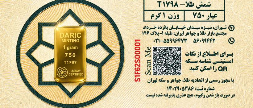 شمش داریک| 18 عیار
