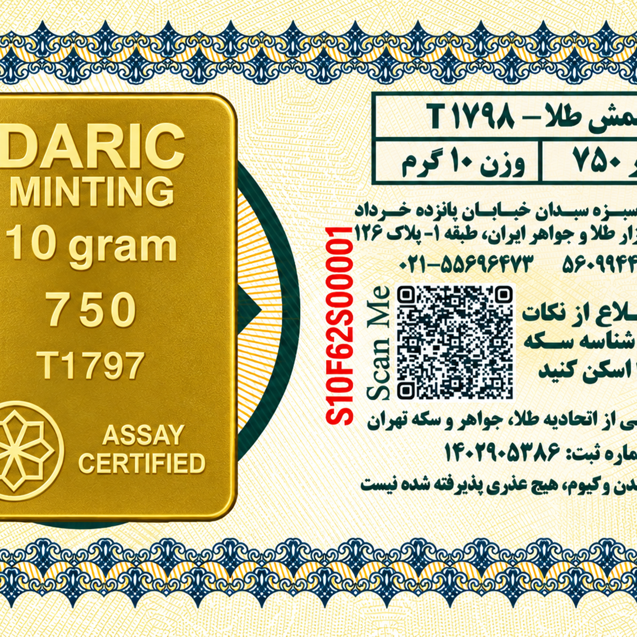 10 گرمی شمش  18 عیار|750