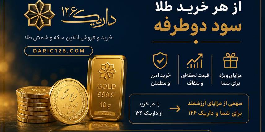 خرید آنلاین طلا