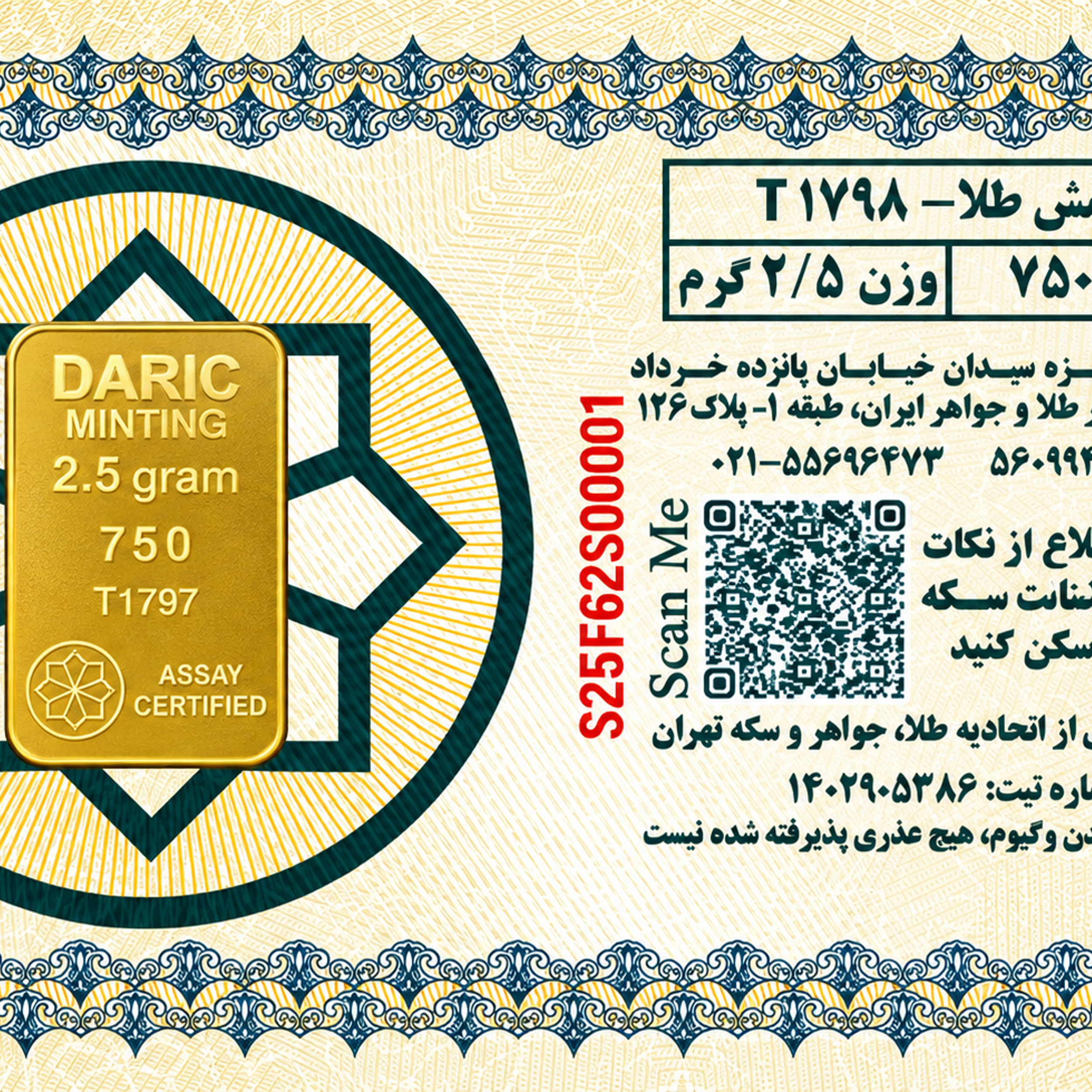 2.5 گرم شمش 18 عیار| 750