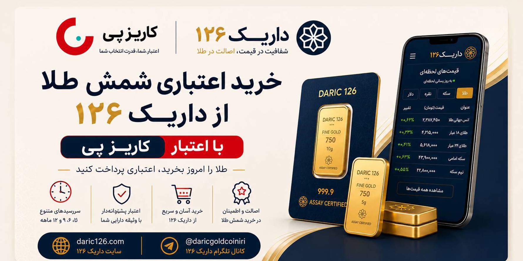 کاریز پی