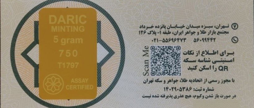 5 گرمی |داریک750