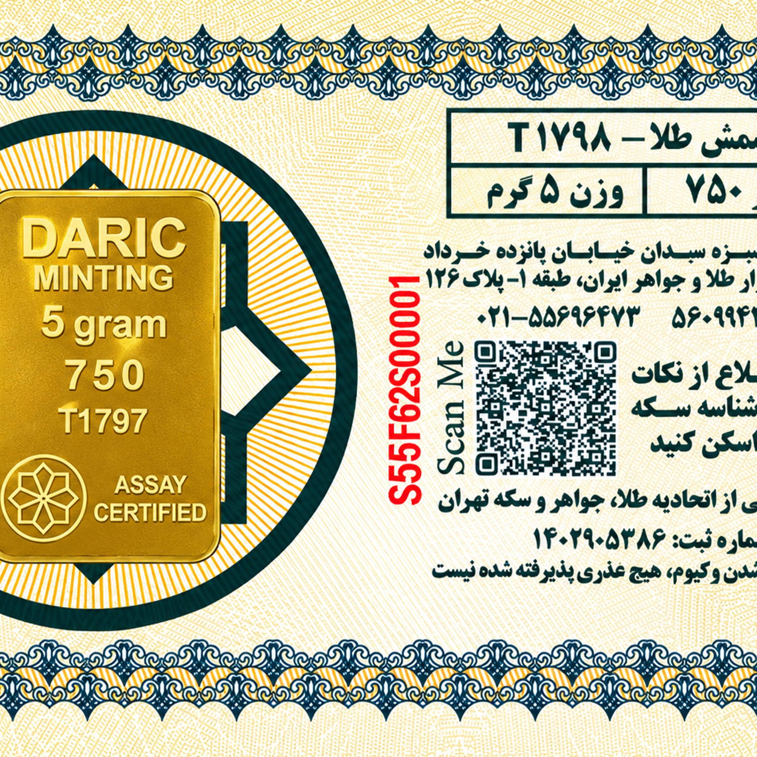 5 گرم شمش 18 عیار | 750