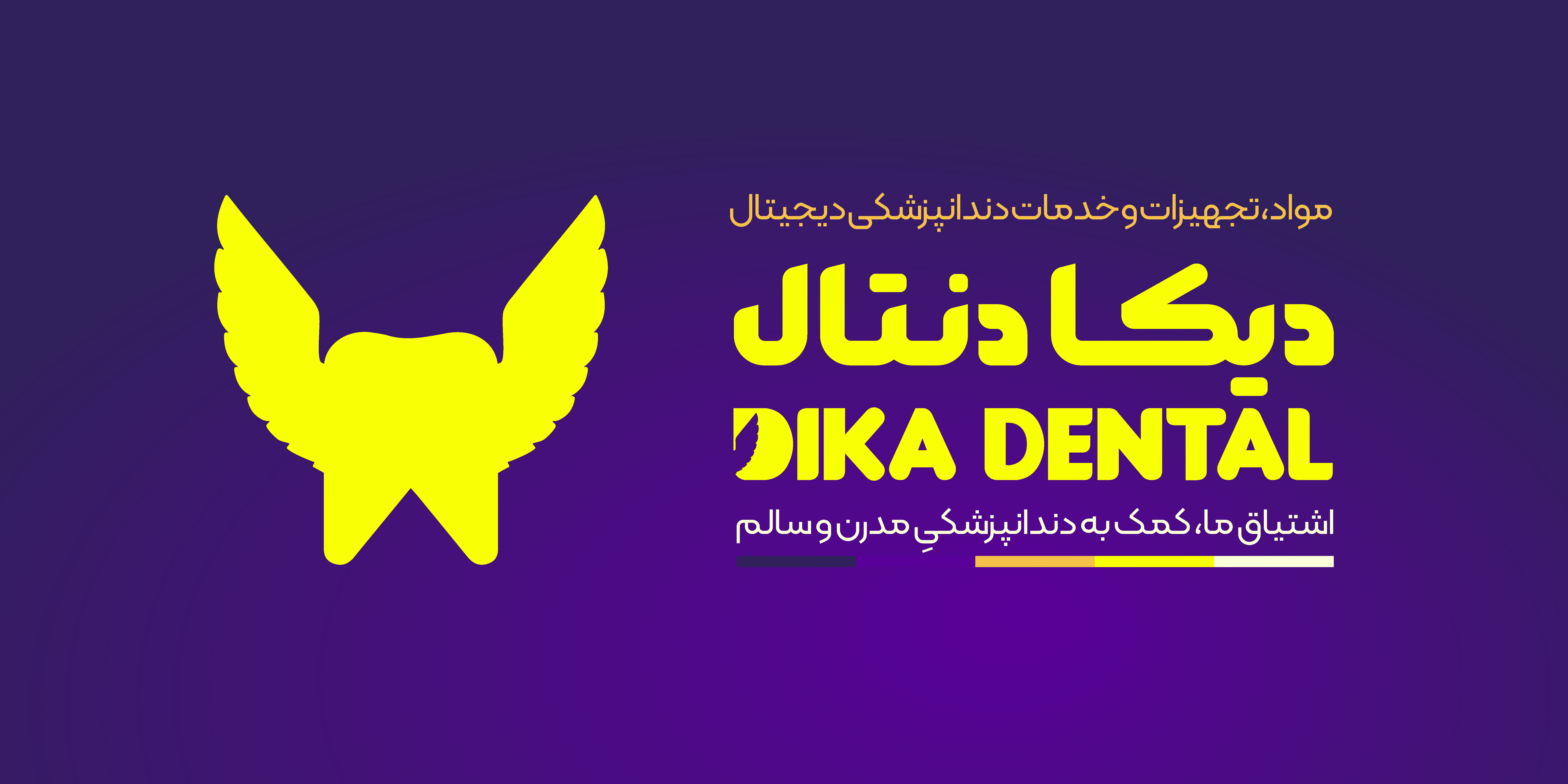 دیکا دنتال
