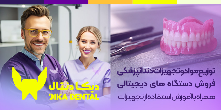 دیکا تبلیغات