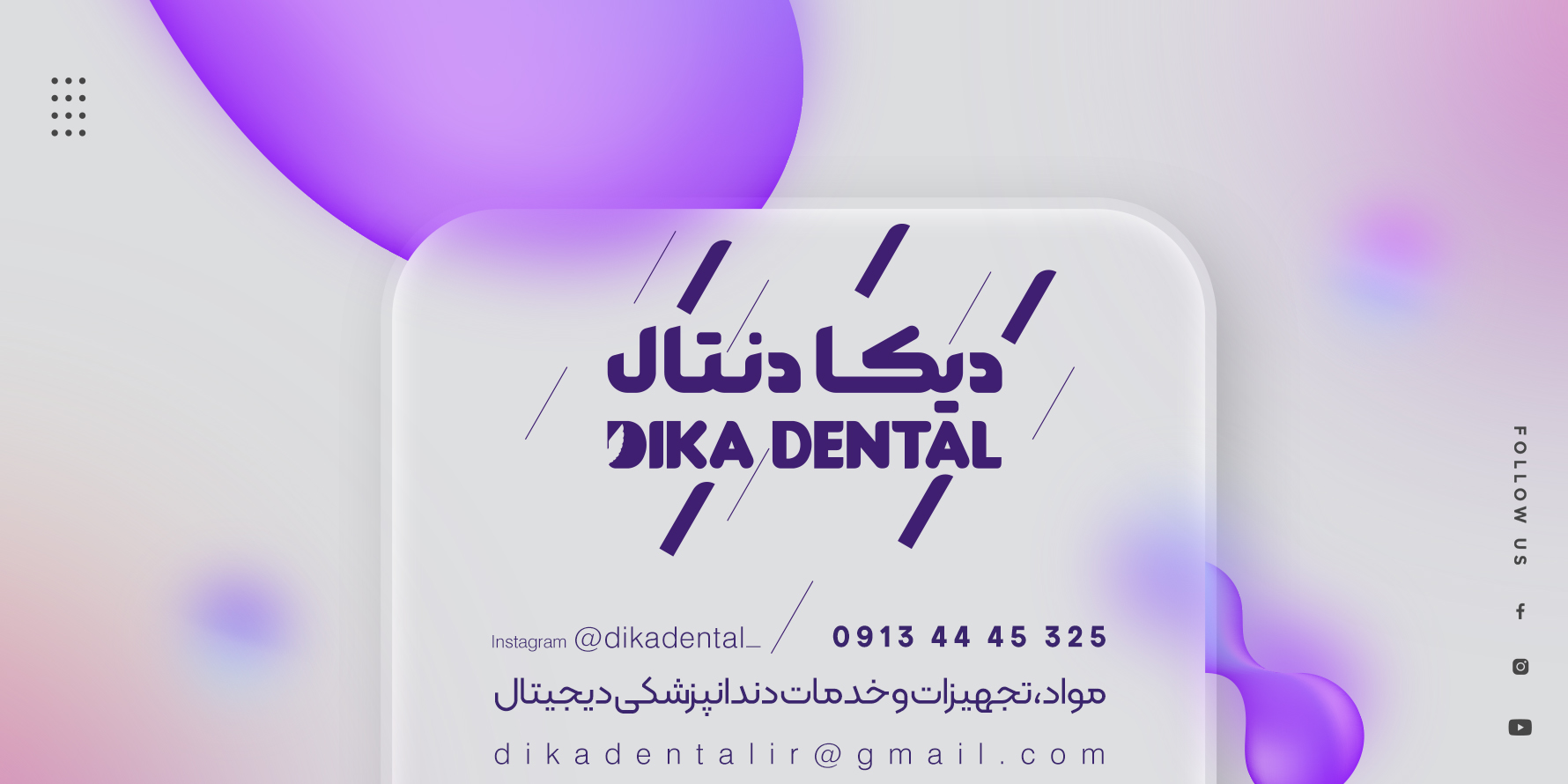 دنتال دیکا