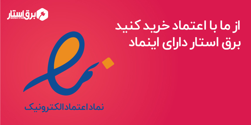 نماد اعتماد