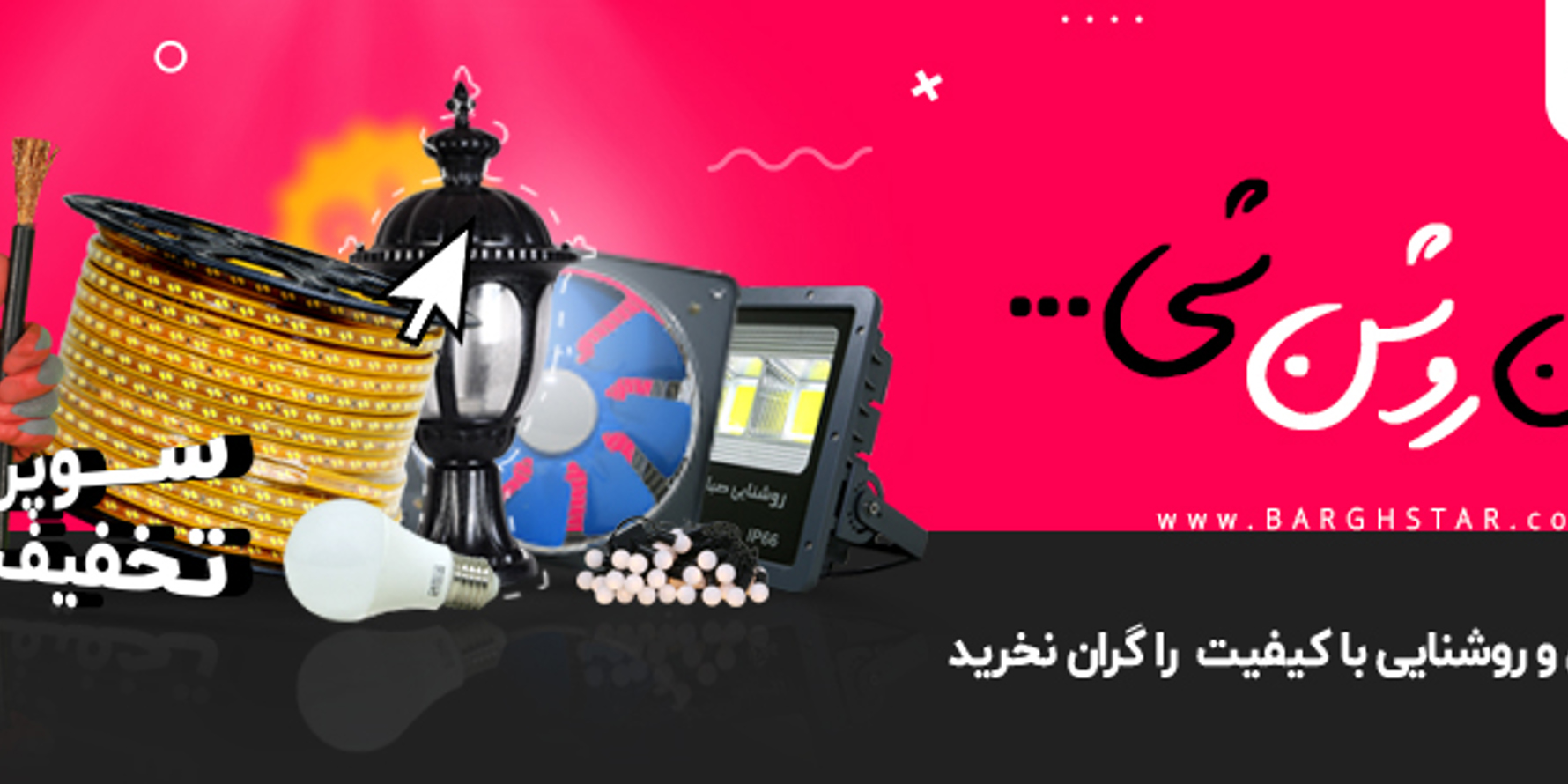 بزن روشن شی