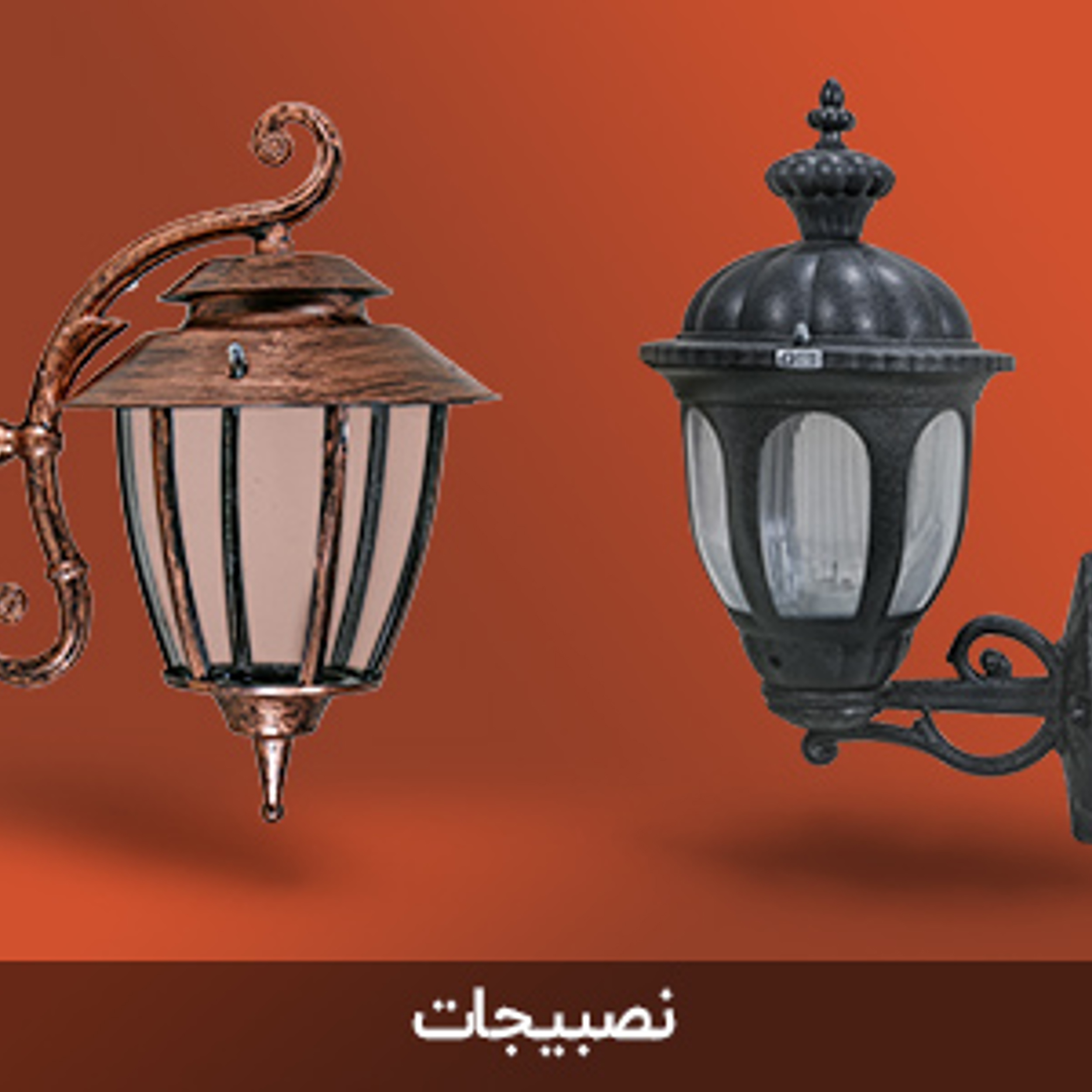 نصبیجات ساختمانی