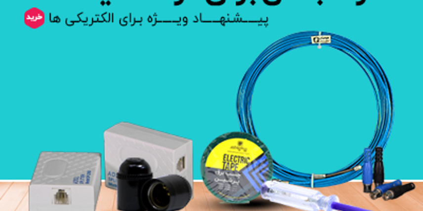 خورده ریز برقی