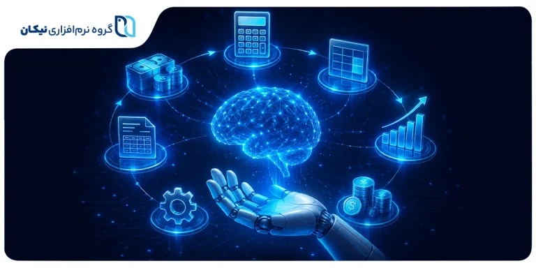 اتوماسیون حسابداری با هوش مصنوعی