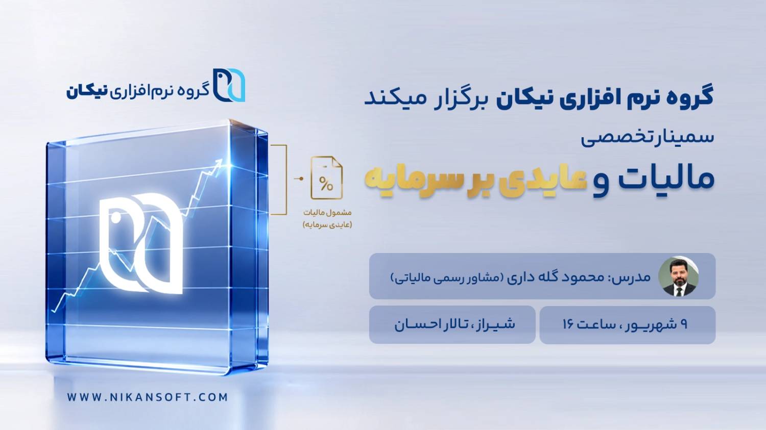 مالیات عایدی بر سرمایه